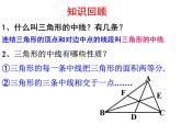 课件 第12课时    三角形的中位线定理