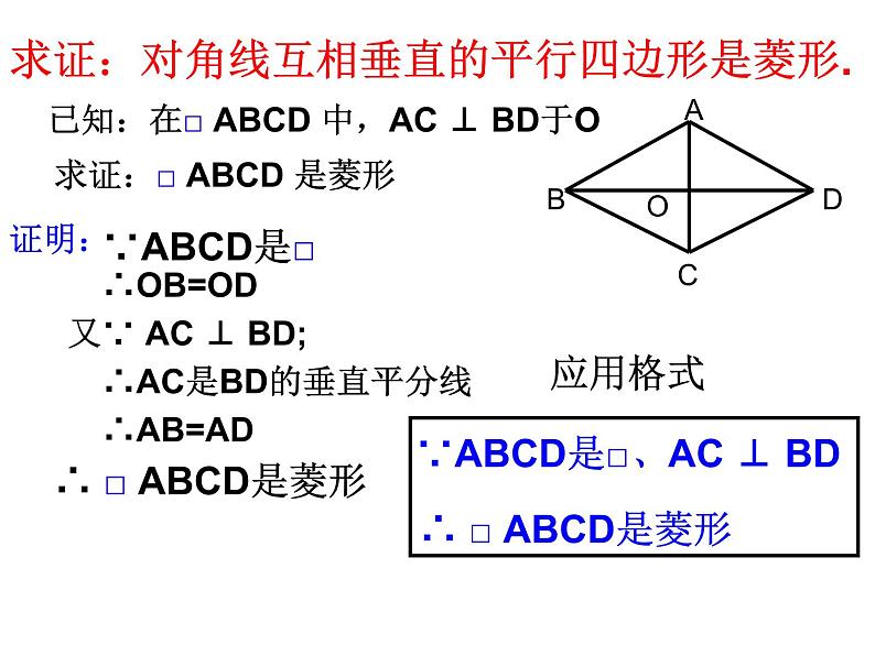 课件 第10课时    菱形的判定第4页