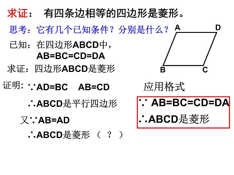 课件 第10课时    菱形的判定第7页