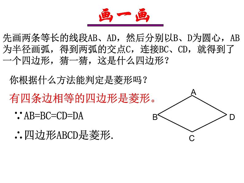 课件 第10课时    菱形的判定第8页