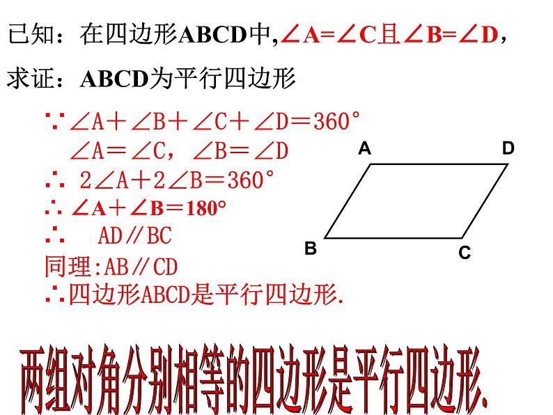 课件 第3课时    平行四边形的判定（１）第7页