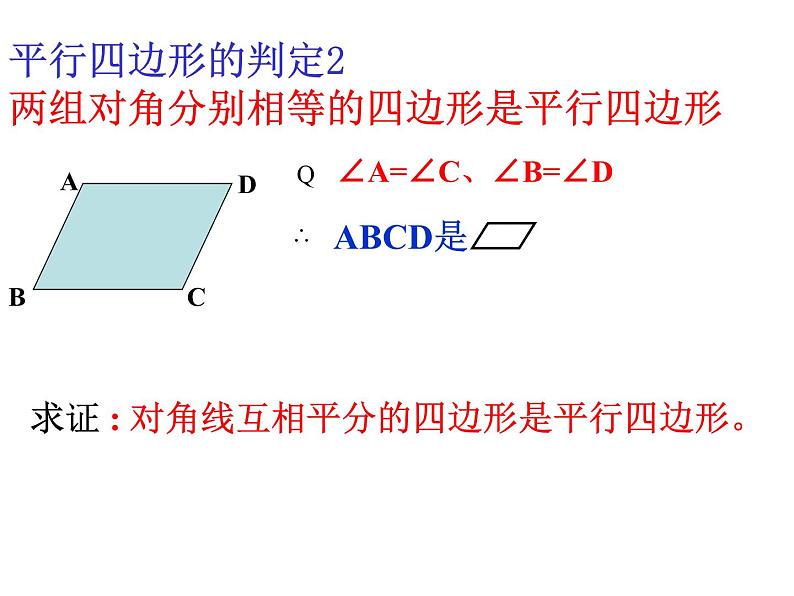 课件 第3课时    平行四边形的判定（１）第8页