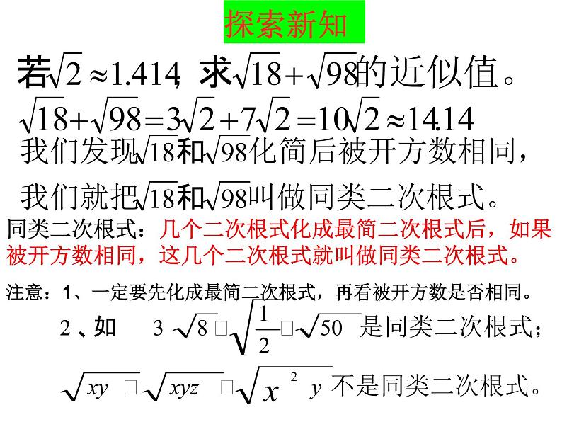 课件 第8课时    二次根式的加减法第4页