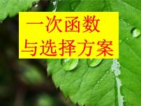 初中数学人教版八年级下册第十九章 一次函数19.2 一次函数19.2.2 一次函数授课ppt课件