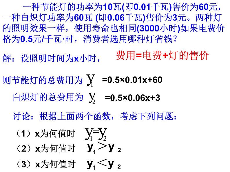 课件 一次函数与方案选择第3页