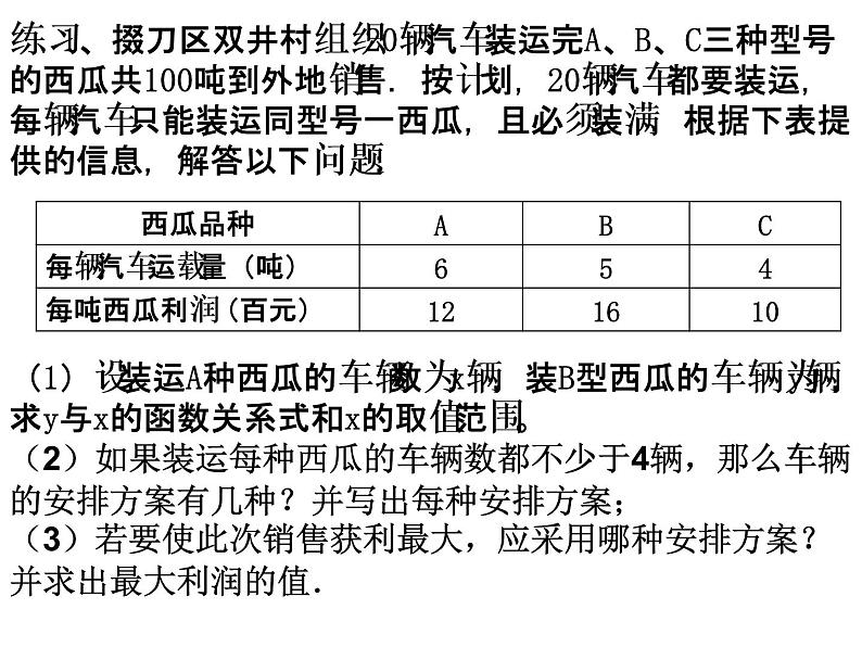 课件 一次函数与实际问题第3页