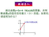 课件 一次函数与最值问题