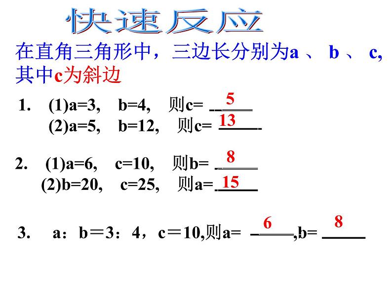 课件 第2 课时   勾股定理的应用104