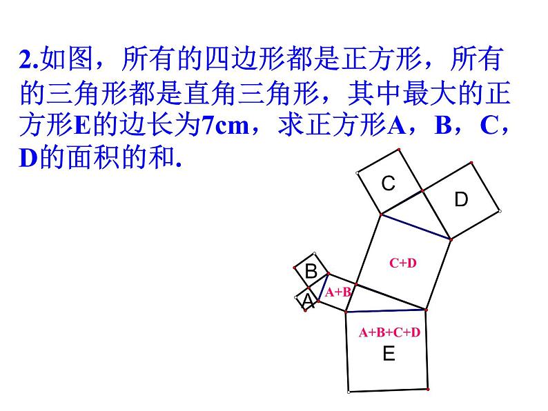 课件 第2 课时   勾股定理的应用106