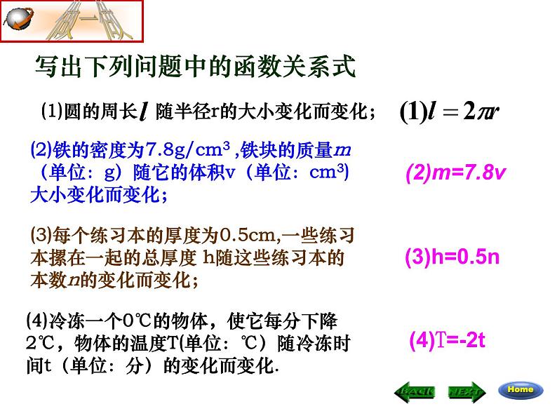 课件 19.2.1正比例函数05