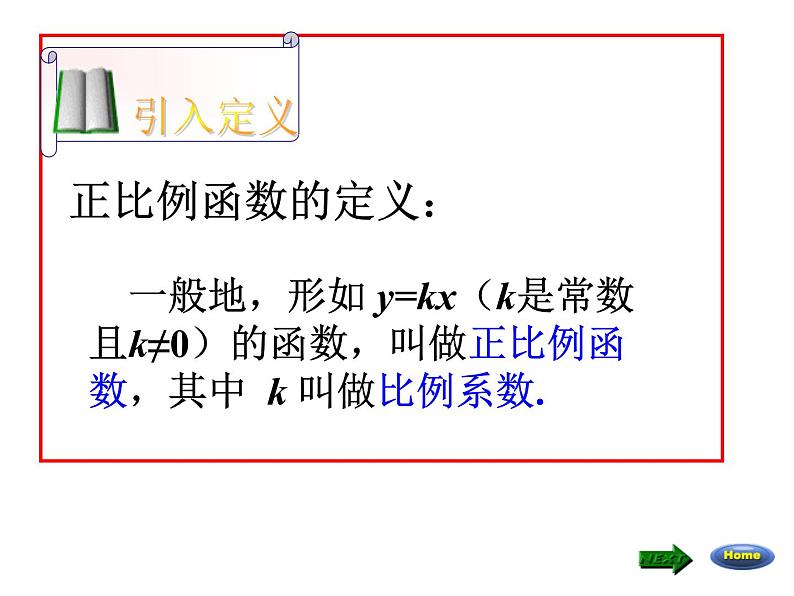 课件 19.2.1正比例函数07