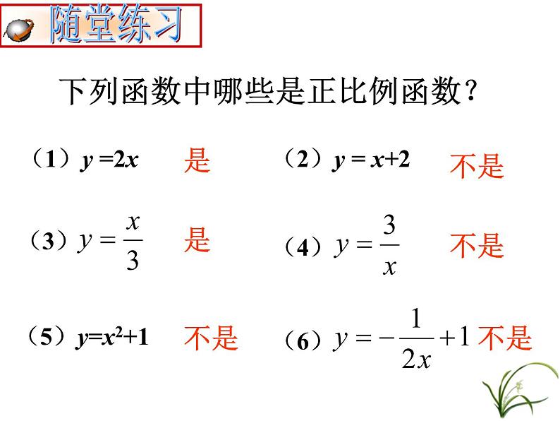 课件 19.2.1正比例函数08