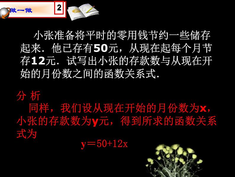 课件 19.2.2一次函数05