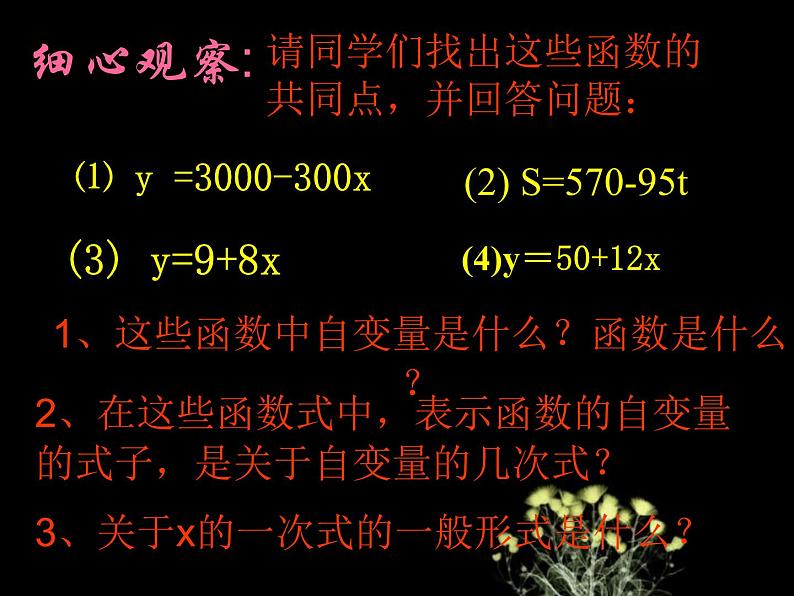 课件 19.2.2一次函数06