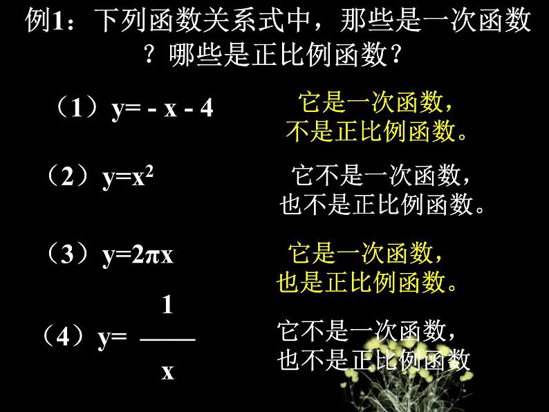 课件 19.2.2一次函数08