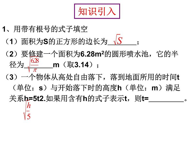 课件 第1课时    二次根式的概念第3页