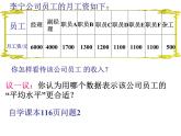数据的波动程度PPT课件免费下载