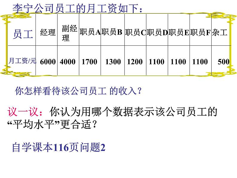 数据的波动程度PPT课件免费下载03