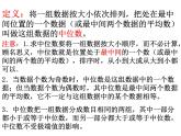 数据的波动程度PPT课件免费下载