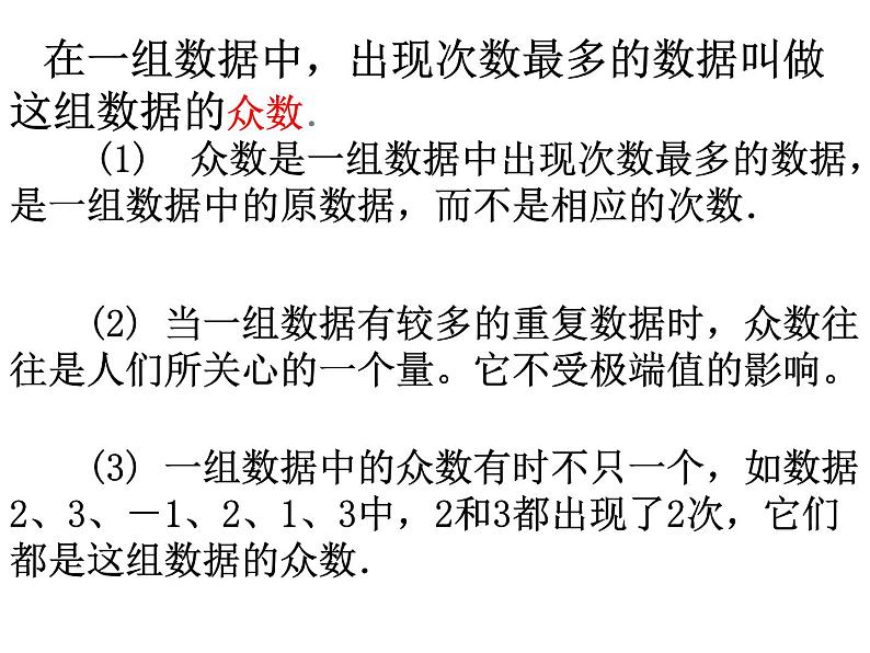 数据的波动程度PPT课件免费下载06