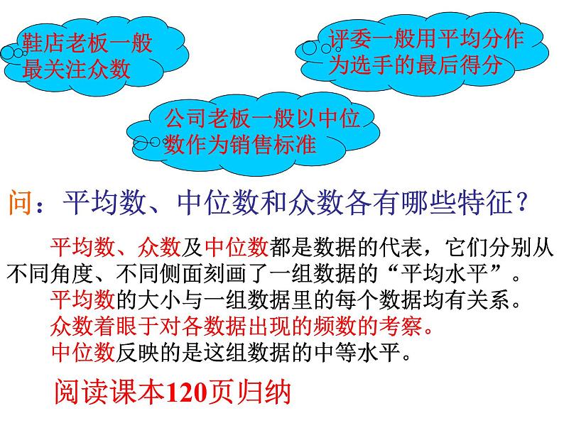 数据的波动程度PPT课件免费下载08