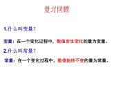 课件 变量和函数