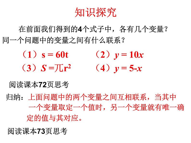 课件 变量和函数03