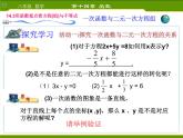 课件 19.2.6一次函数与二元一次方程组