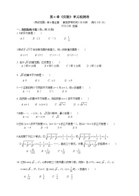 数学七年级下册第六章 实数综合与测试课堂检测