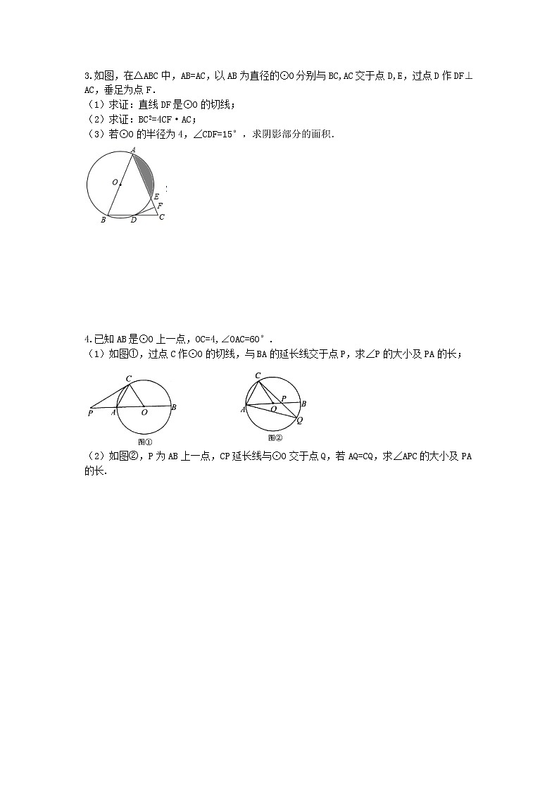试卷 2021年中考数学二轮专题《圆》解答题精选练习(含答案)02