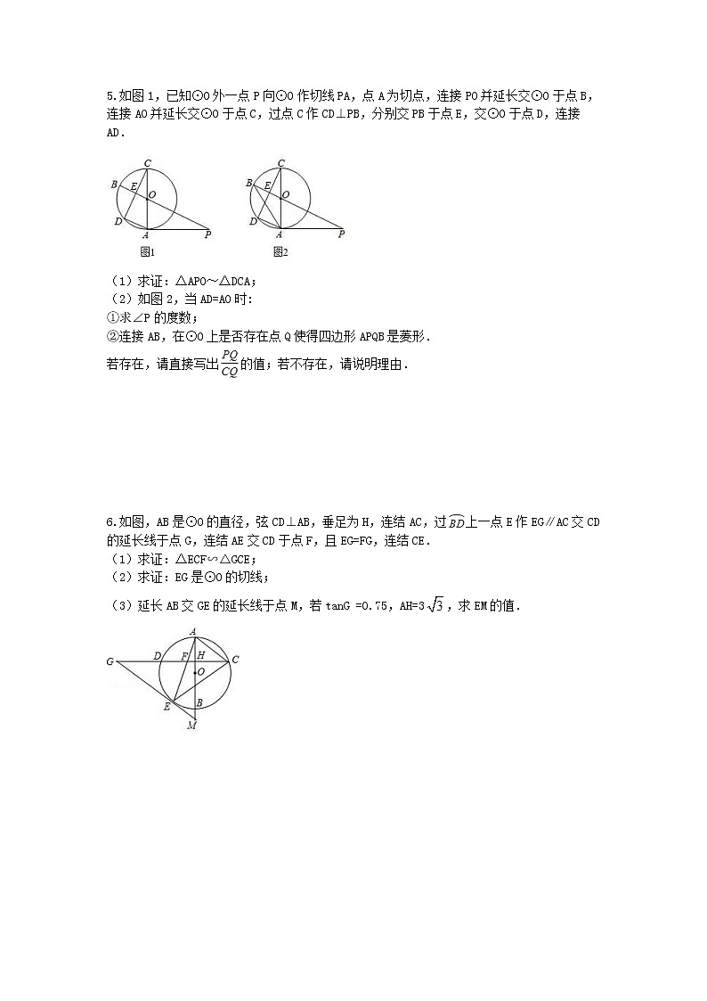 试卷 2021年中考数学二轮专题《圆》解答题精选练习(含答案)03