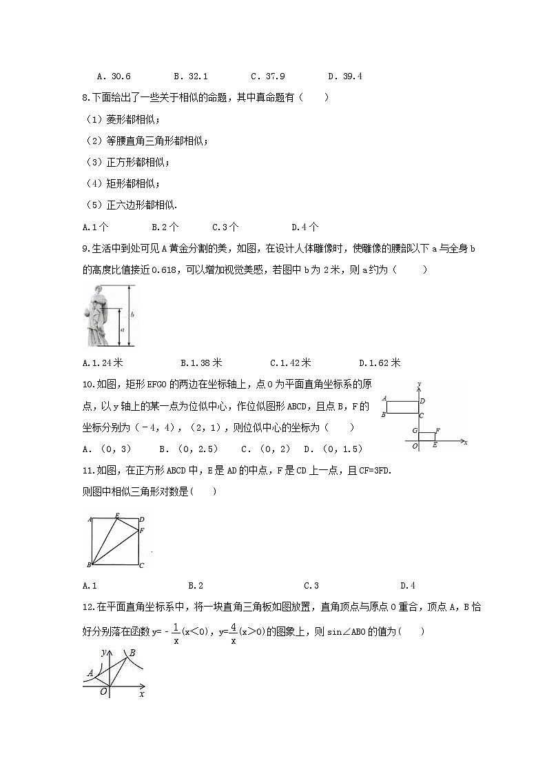 试卷 2021年中考数学二轮专题复习《解直角三角形与相似三角形》精选练习(含答案)02