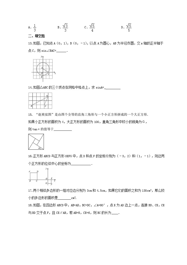 试卷 2021年中考数学二轮专题复习《解直角三角形与相似三角形》精选练习(含答案)03