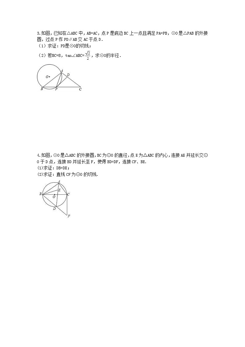 试卷 2021年中考数学二轮专题复习《圆》解答题精选练习二(含答案)02