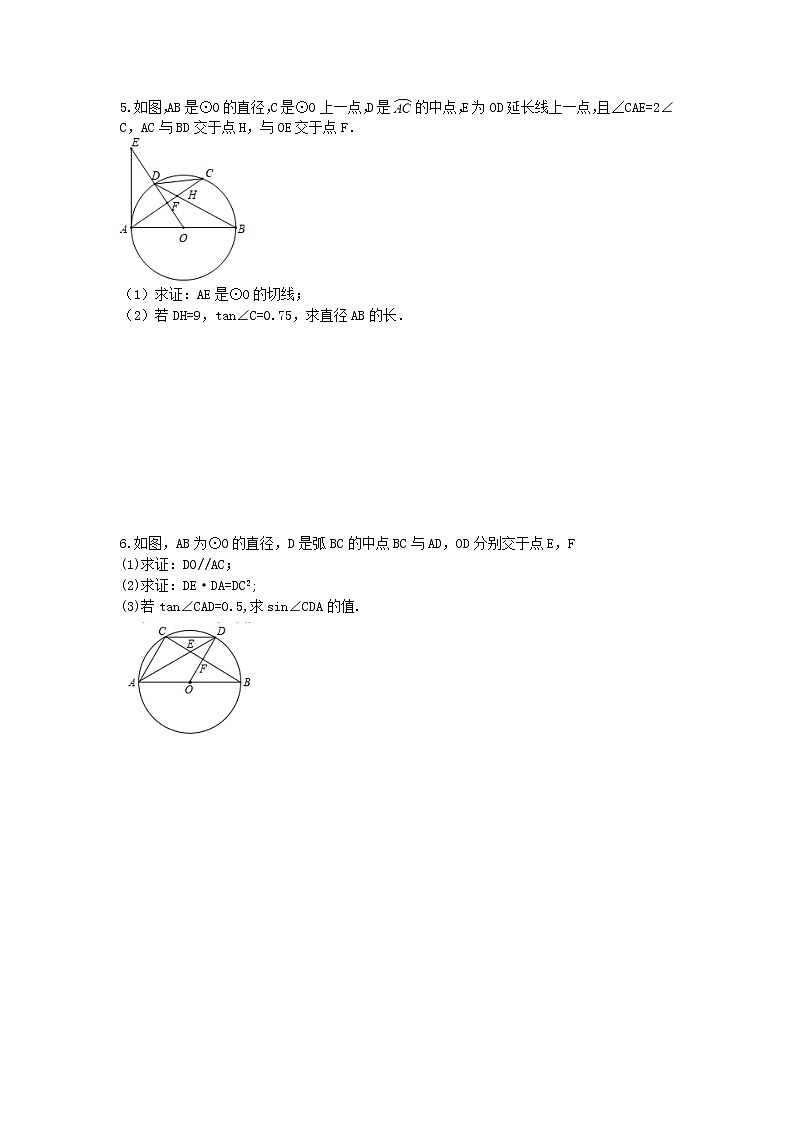试卷 2021年中考数学二轮专题复习《圆》解答题精选练习二(含答案)03