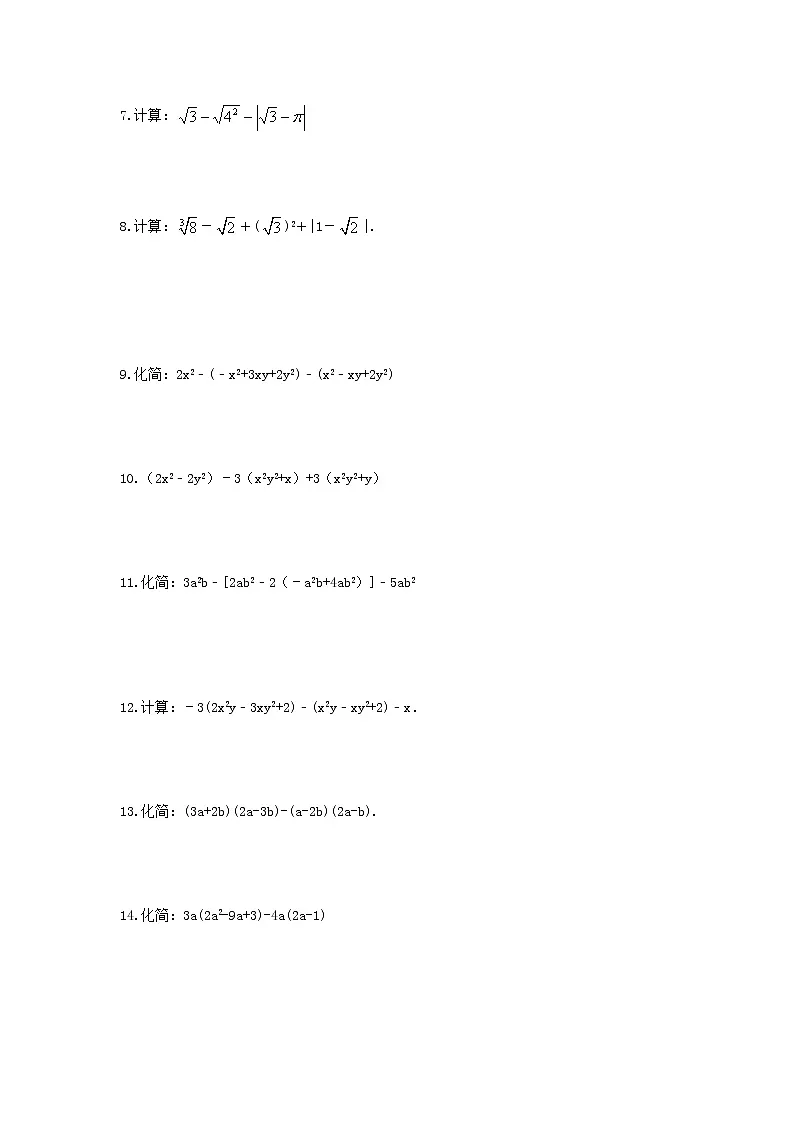 试卷 2021年中考数学一轮基础复习计算类专项练习(含答案)第2页