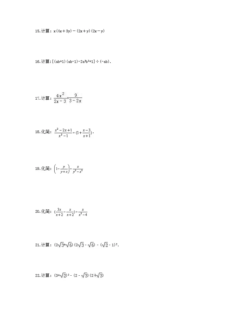 试卷 2021年中考数学一轮基础复习计算类专项练习(含答案)第3页