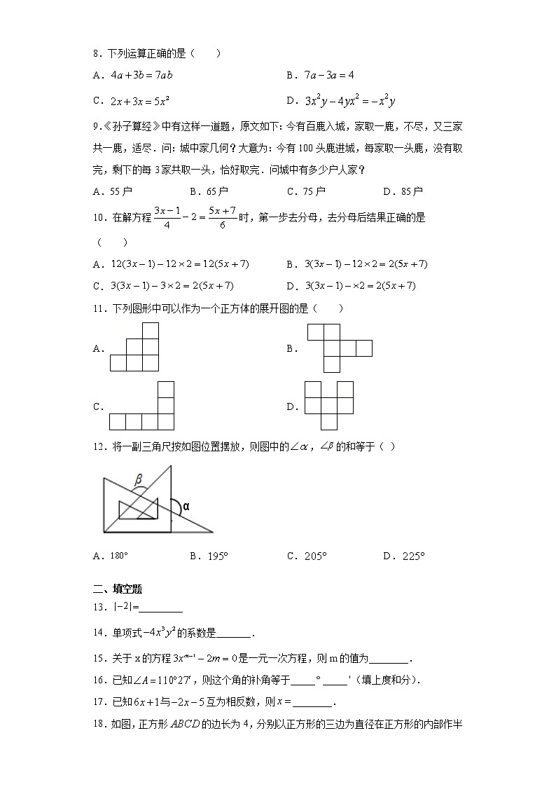 试卷 广西壮族自治区钦州市灵山县2020-2021学年七年级上学期期末数学试题（word版 含答案）02
