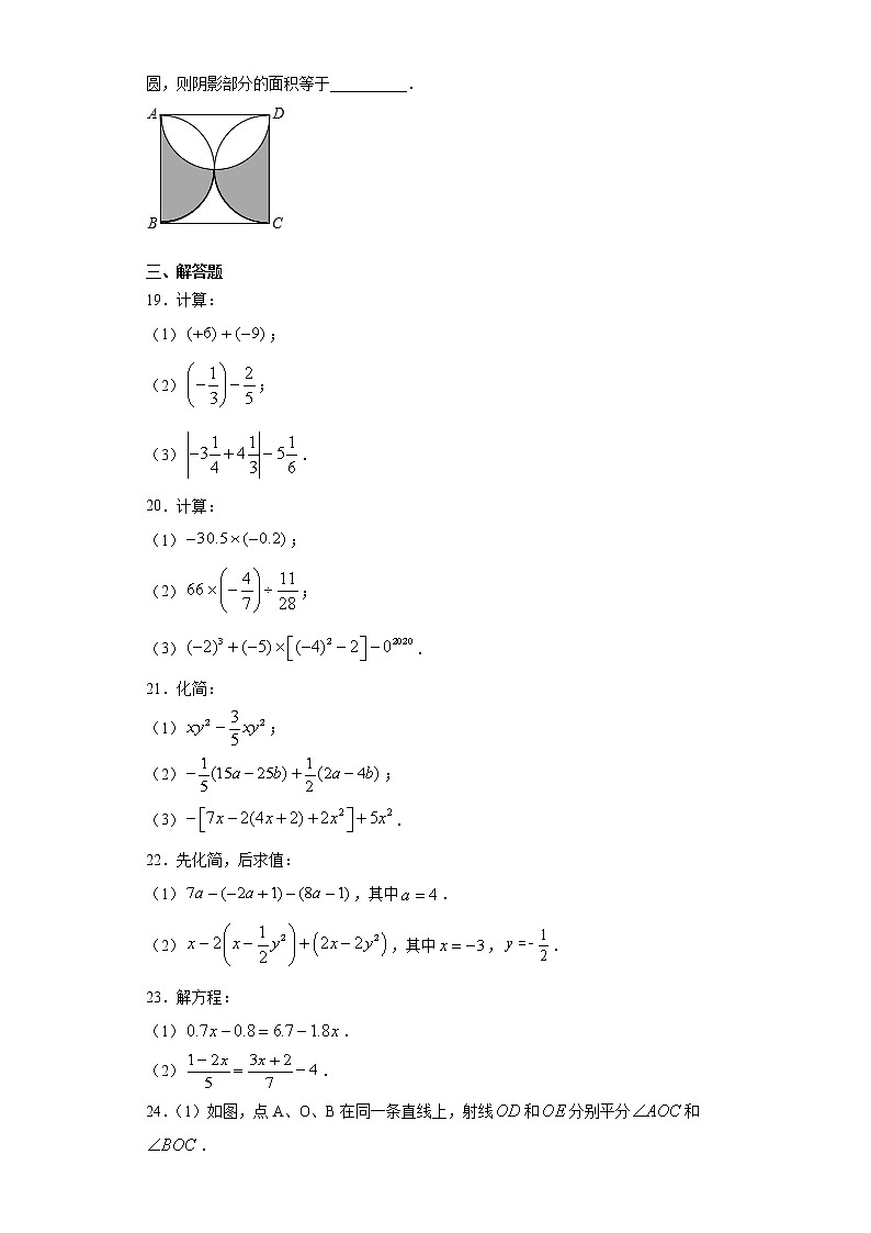 试卷 广西壮族自治区钦州市灵山县2020-2021学年七年级上学期期末数学试题（word版 含答案）03