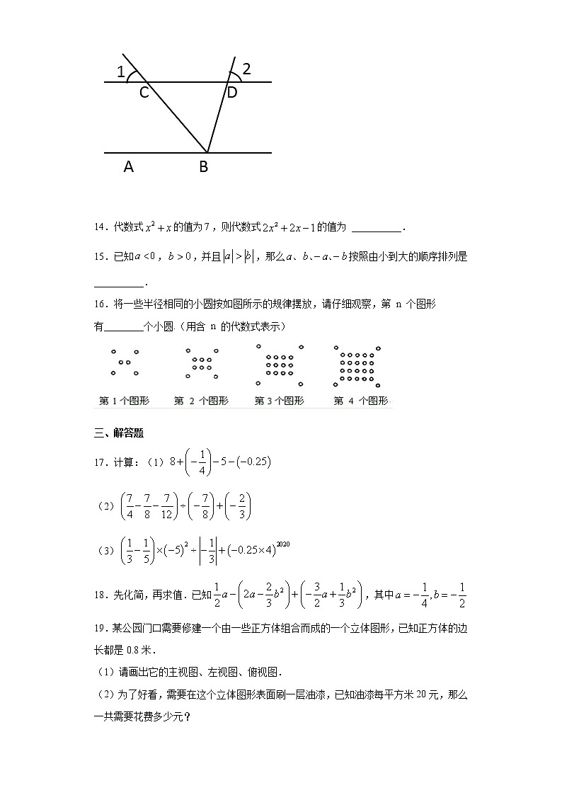 试卷 山西省临汾市翼城县2019-2020学年七年级上学期期末数学试题（word版 含答案）03