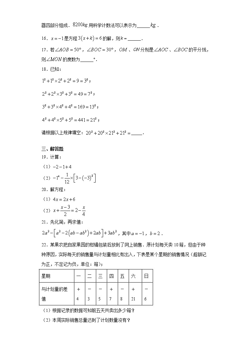 试卷 重庆市江津区2020-2021学年七年级上学期期末数学试题（word版 含答案）03