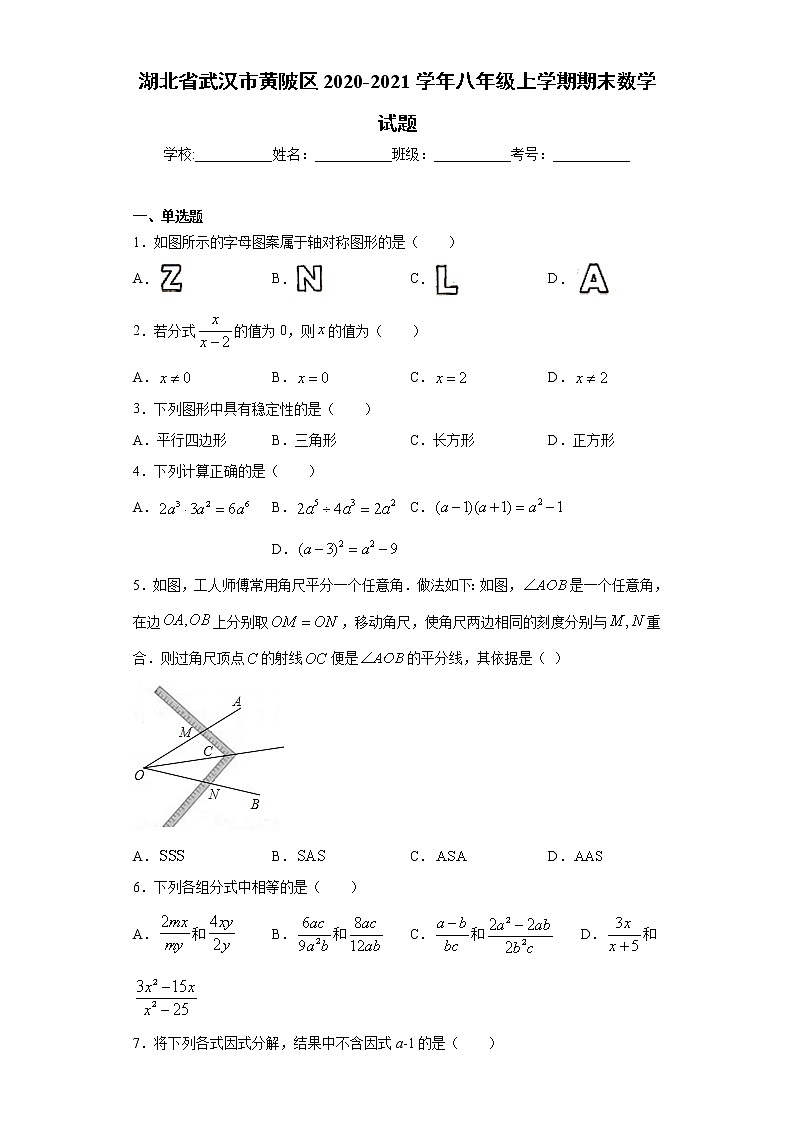 试卷 湖北省武汉市黄陂区2020-2021学年八年级上学期期末数学试题（word版 含答案）01