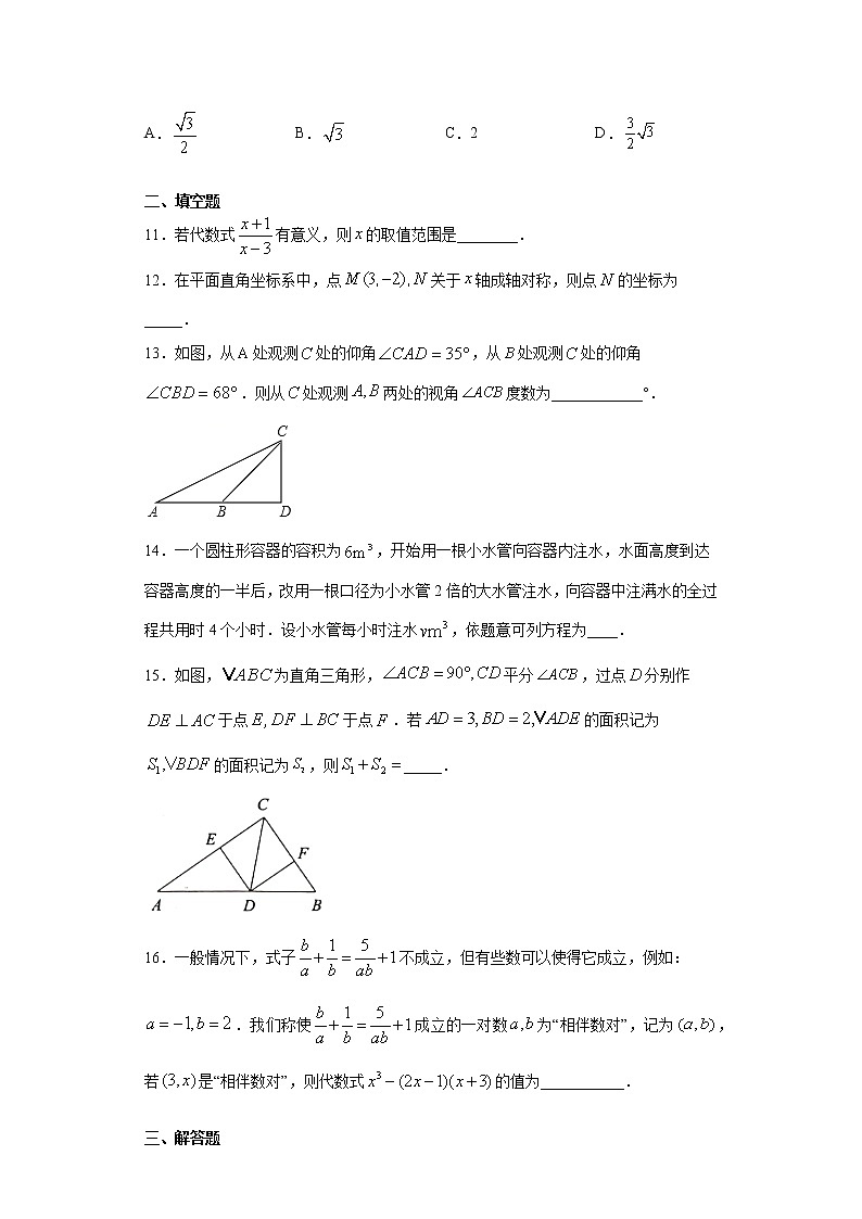 试卷 湖北省武汉市黄陂区2020-2021学年八年级上学期期末数学试题（word版 含答案）03