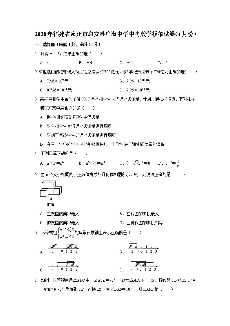 试卷 2020年福建省泉州市惠安县广海中学中考数学模拟试卷（4月份）  解析版01
