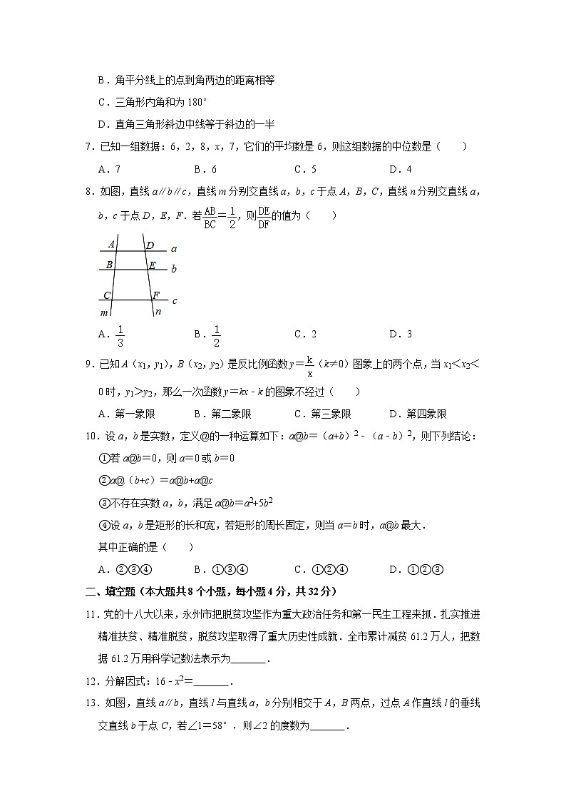 试卷 2020年湖南省永州市中考数学模拟试卷（二）  解析版02