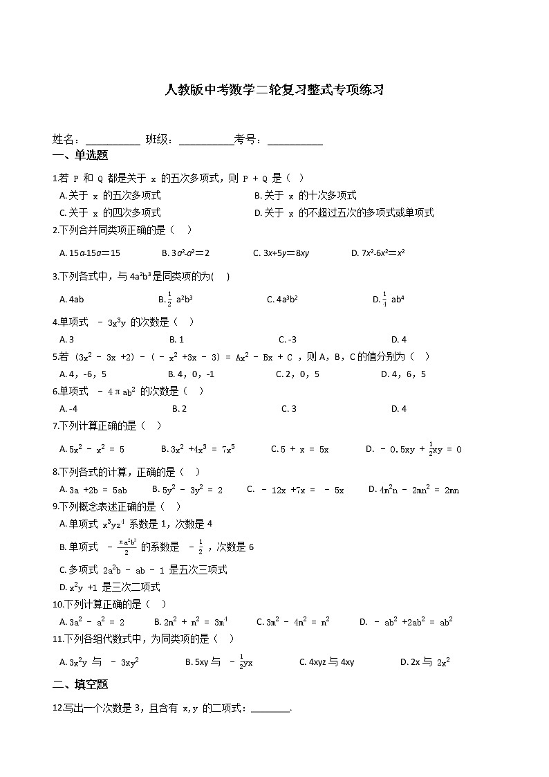 试卷 2021年人教版中考数学二轮复习整式专项练习（含答案）第1页