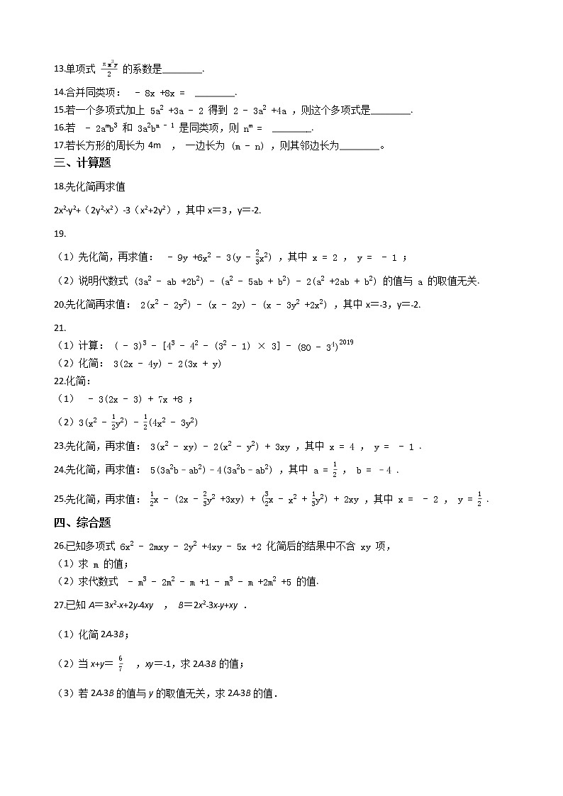 试卷 2021年人教版中考数学二轮复习整式专项练习（含答案）第2页