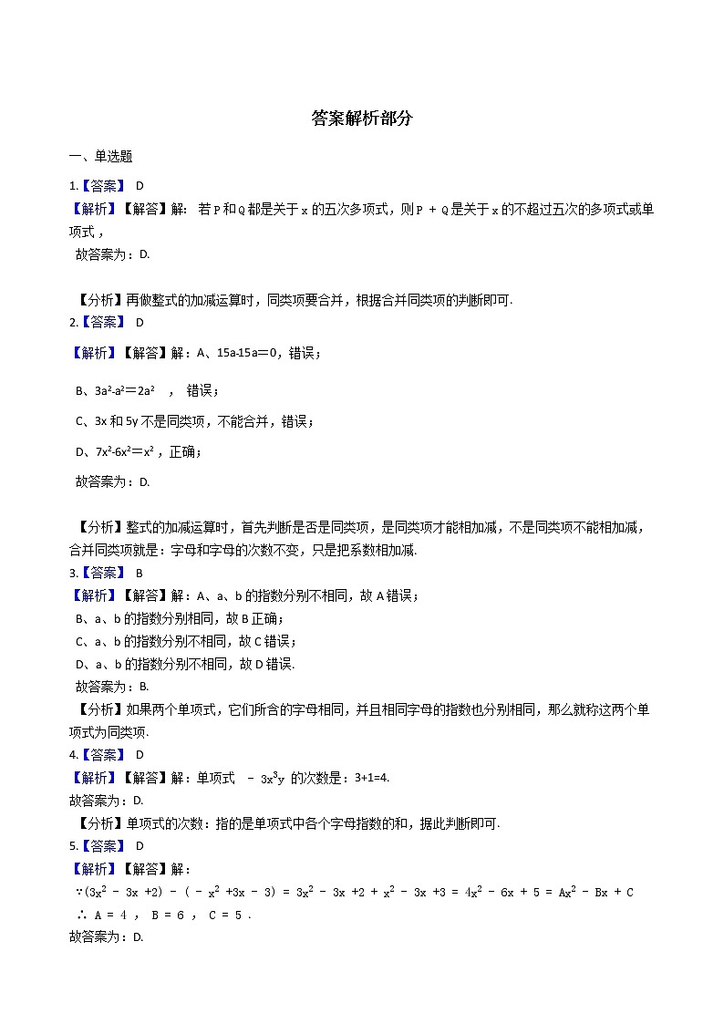 试卷 2021年人教版中考数学二轮复习整式专项练习（含答案）第3页