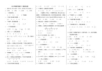 试卷 2021年中考数学第一轮复习  实数及其运算