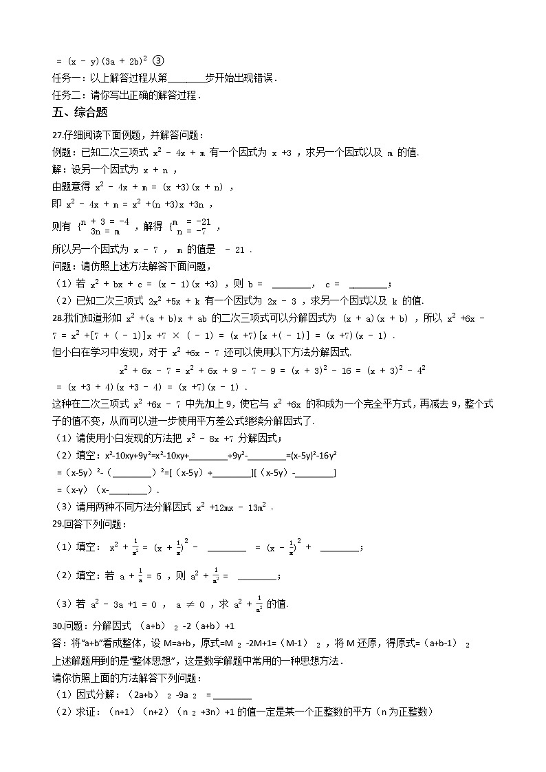 试卷 2021年人教版九年级中考数学二轮复习因式分解专项练习第3页